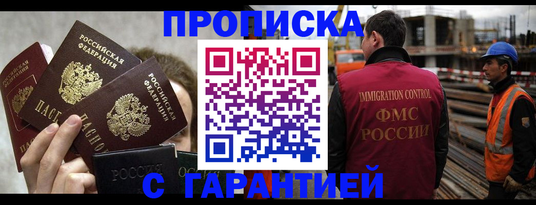 временная регистрация недорого в Курской области