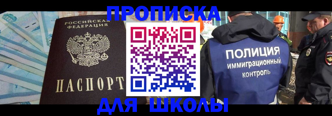 прописка регистрация в Курской области