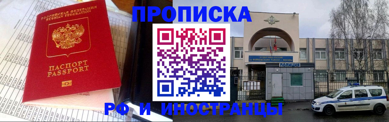 купить прописку в Курской области