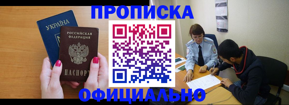 прописка в квартире в Курской области