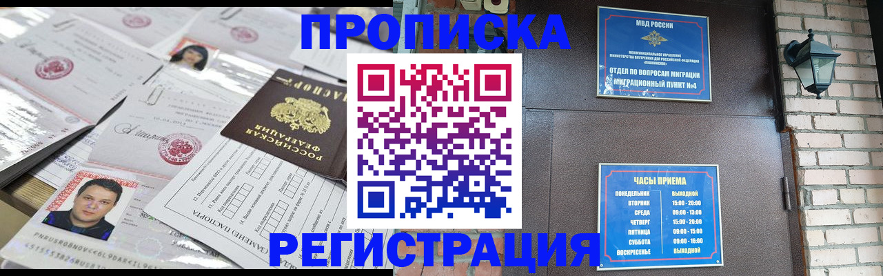 временная регистрация в квартире в Курской области